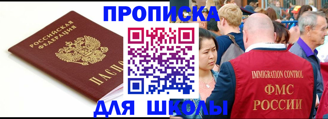 временная регистрация для всех в Карасуке