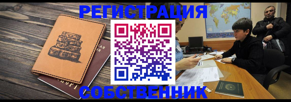 прописка от собственника в Карасуке