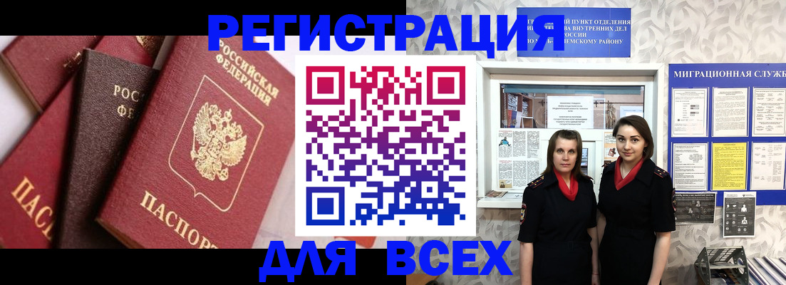 временная регистрация 2025 в Карасуке