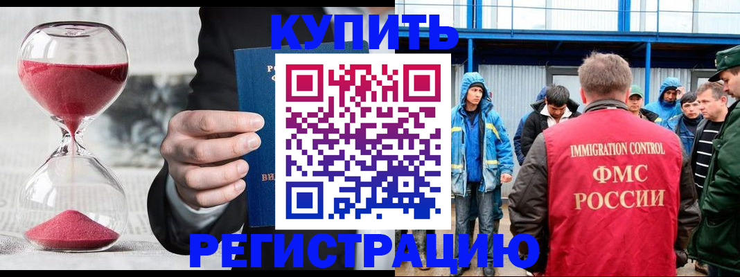 купить прописку в Карасуке